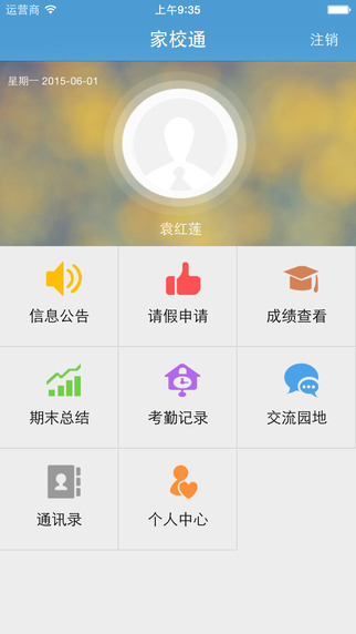 家校管家家長(zhǎng)版 v2.2 安卓版 0