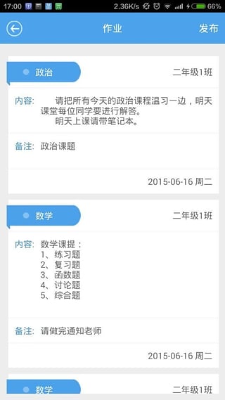 家校管家教師版 v1.4 安卓版 1