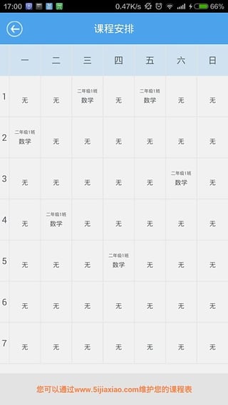 家校管家教師版 v1.4 安卓版 0