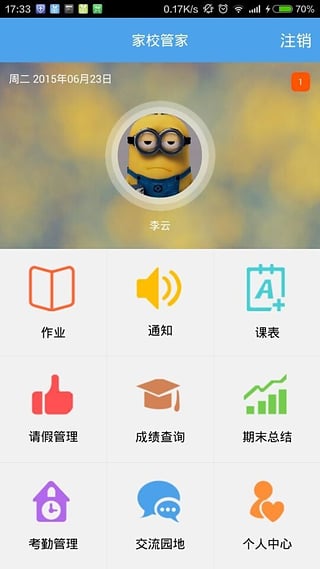 家校管家教師版 v1.4 安卓版 3