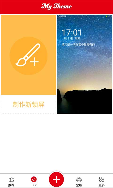 超級(jí)鎖屏app v5.2.2 安卓版 2
