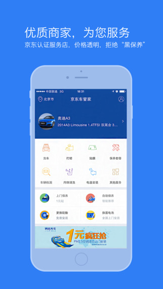 京東車管家iPhone版 v1.0.1 蘋果手機(jī)版 0