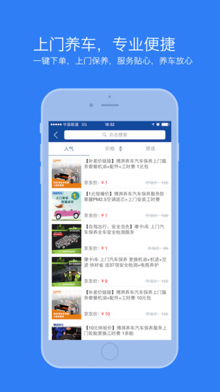 京東車管家iPhone版 v1.0.1 蘋果手機(jī)版 2