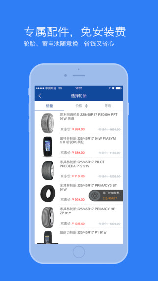 京東車管家iPhone版 v1.0.1 蘋果手機(jī)版 3