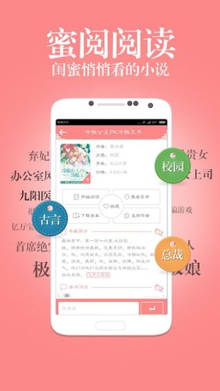 醉蝶書院(小說閱讀神器) v2.4.1 安卓版_蜜閱 2