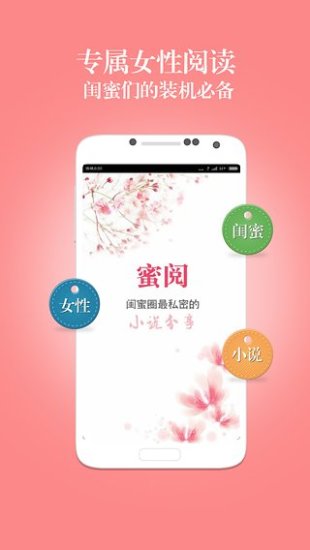 醉蝶書院(小說閱讀神器) v2.4.1 安卓版_蜜閱 3