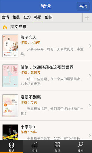 免費(fèi)閱讀吧 v3.9.9.3260 安卓版 3