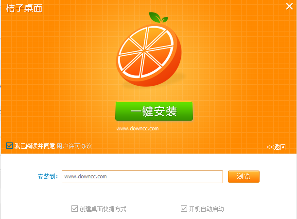 桔子桌面 v1.0.0.0 綠色官方版 0