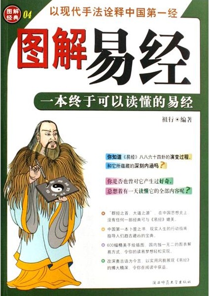 圖解易經(jīng) pdf版 0