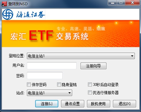 海通etf套利交易軟件下載