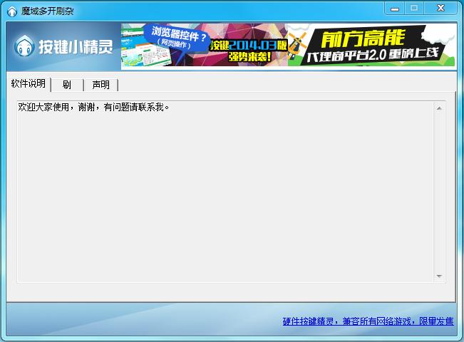 魔域多開刷雜輔助 綠色版 0