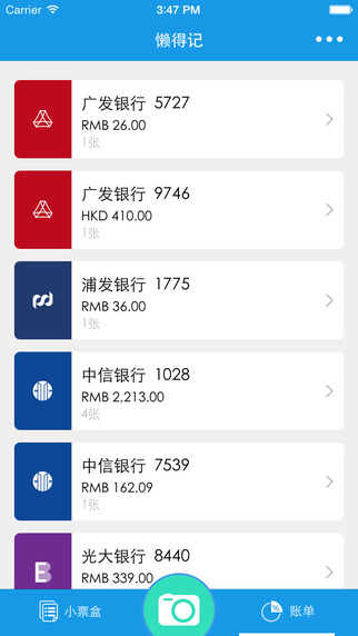 懶得記app v1.1.1 安卓版 1
