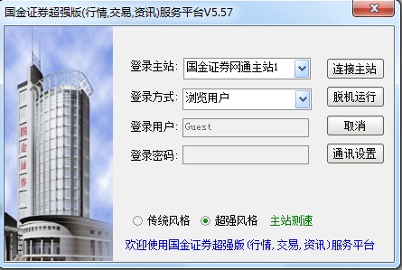 國金證券太陽超強版服務(wù)平臺 v5.57 官方版 0