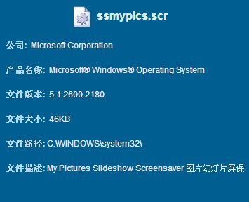 ssmypics.scr v5.1.2600.2180 官方版_圖片幻燈片屏保 0
