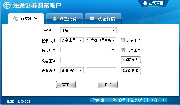 海通證券vip網(wǎng)上交易系統(tǒng)客戶端 v5.1.153.2 官方版 0