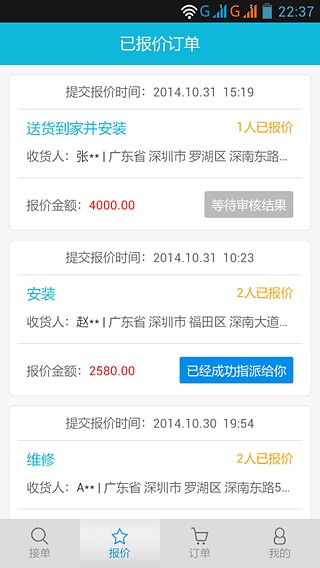 萬師傅接單易ios版 v1.6.1 官網(wǎng)iPhone版 2