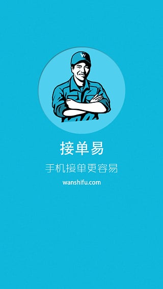 萬師傅接單易ios版 v1.6.1 官網(wǎng)iPhone版 0