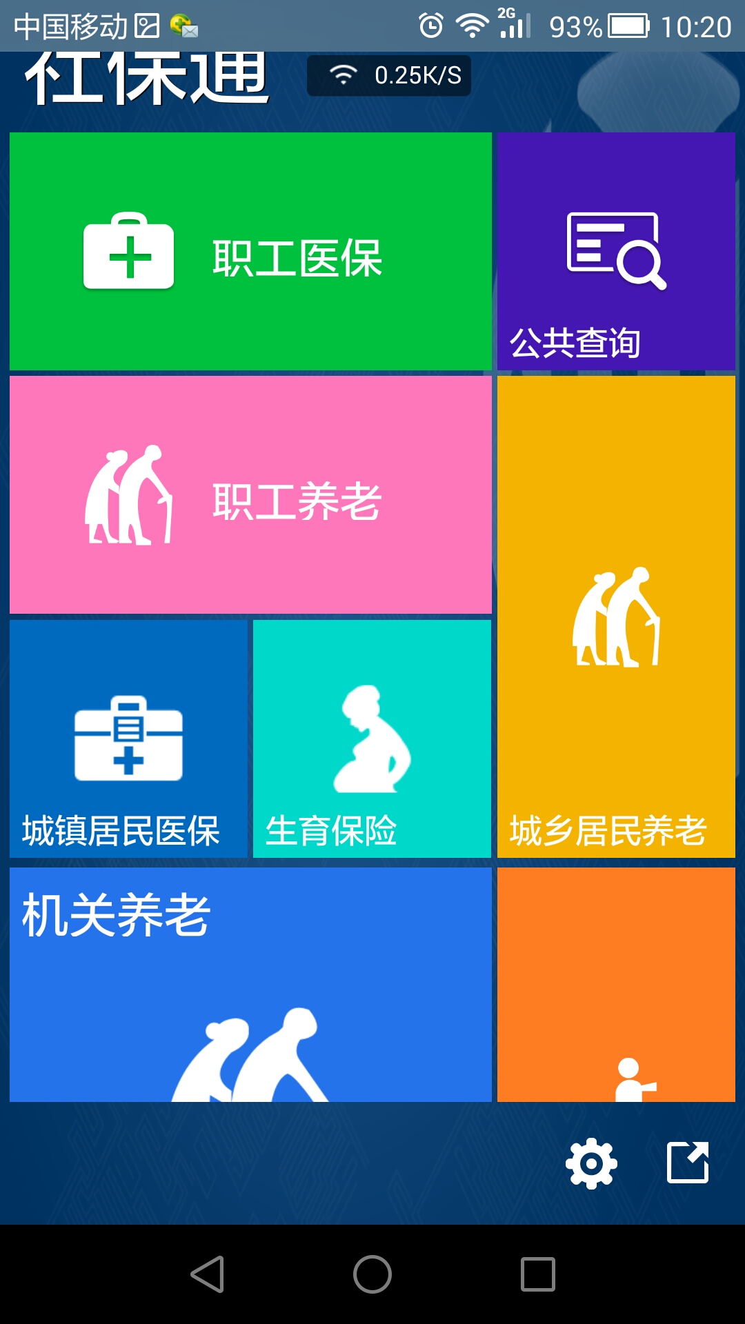 莆田社保通 v1.1.0 安卓版_莆田社保app 2