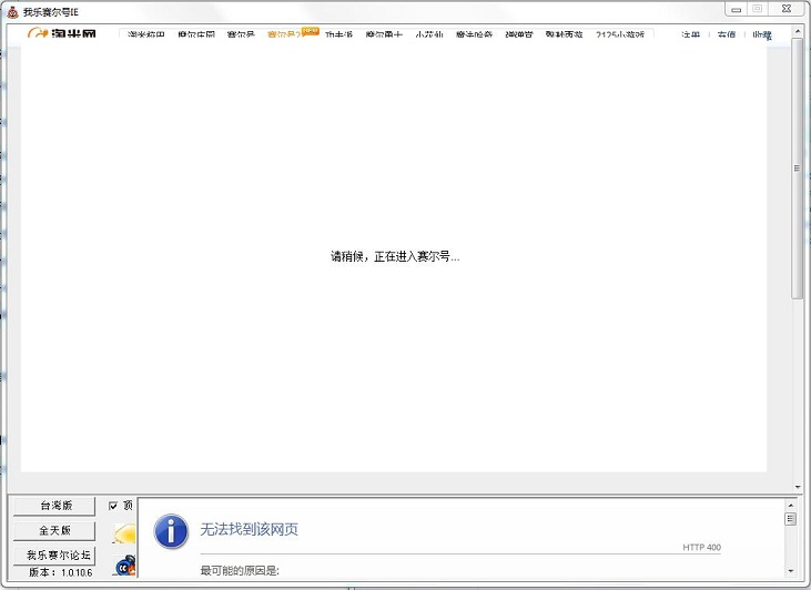 賽爾號seerie.exe登陸器 v1.0.10.6 綠色版 0
