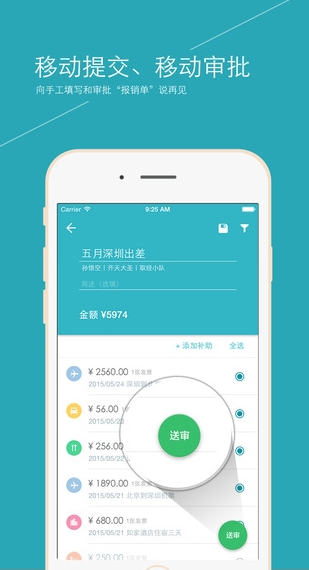 易快報ios v2.2.3 iphone版 0