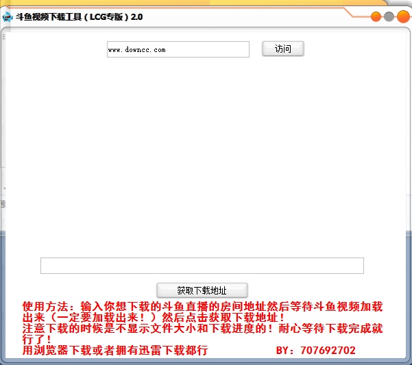 斗魚TV視頻下載工具 v2.0 lcg專版 0