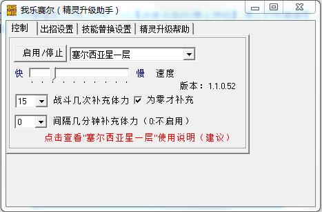 我樂賽爾號(hào)輔助 v1.1.0.52 綠色版_精靈升級(jí)助手 0