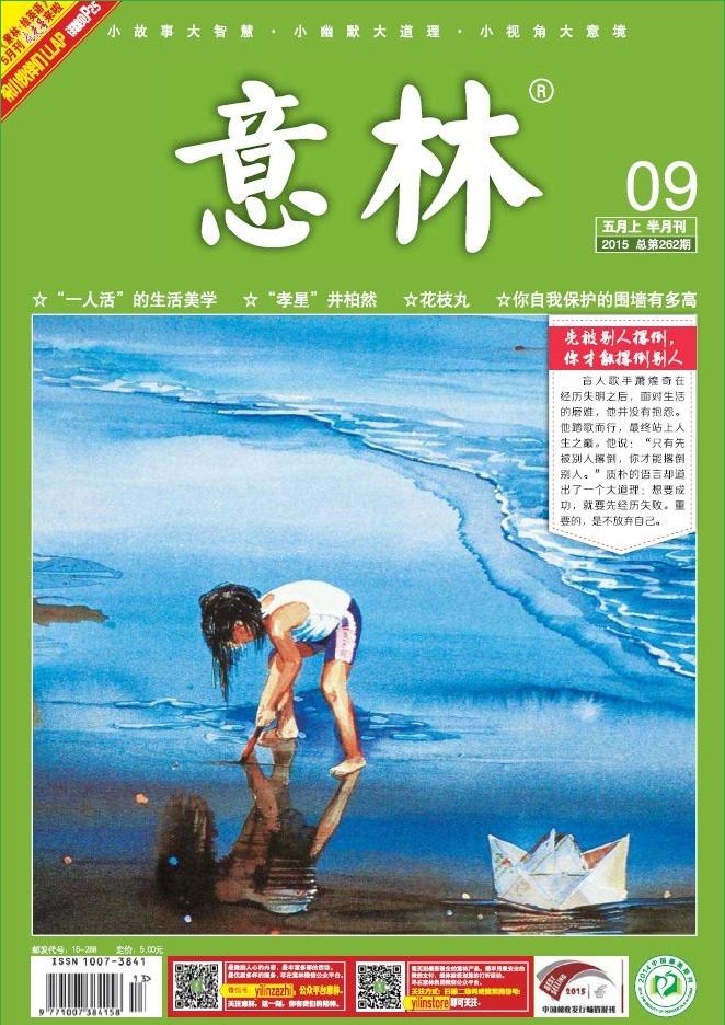 意林2015年5月上pdf高清版 官方版 0