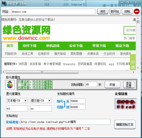 回帖圣手 v1.5 綠色版 0