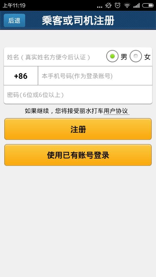 麗水打車 v2.3.2 安卓版 1