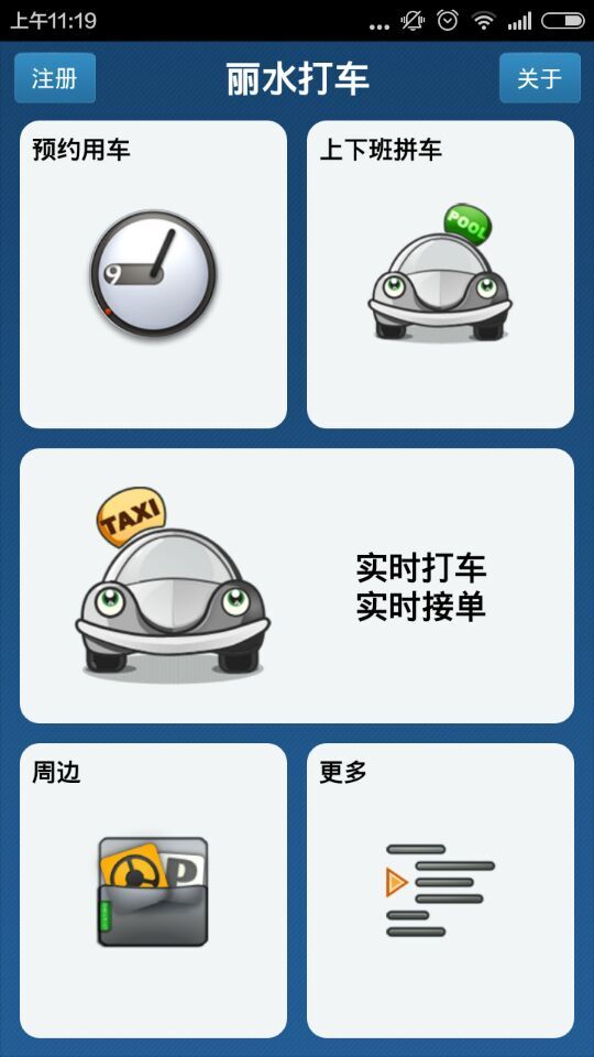 麗水打車 v2.3.2 安卓版 2