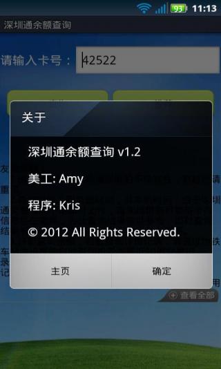 手機(jī)深圳通余額查詢客戶端 v2.0.24 安卓版 0