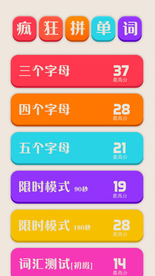 瘋狂拼單詞 v1.0.1 安卓版 1