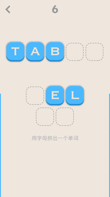 瘋狂拼單詞 v1.0.1 安卓版 0