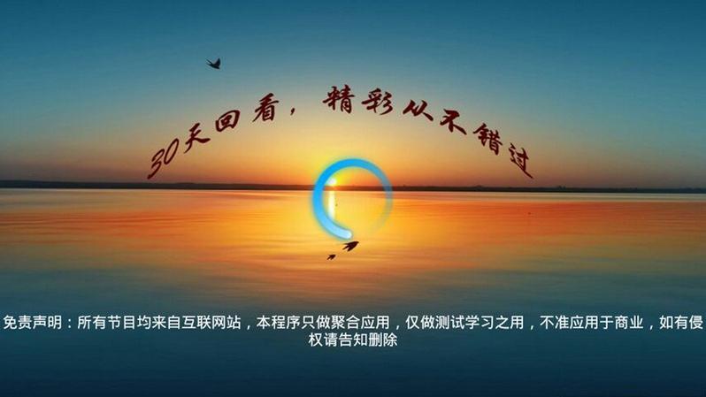 30天電視回看手機軟件(云回看) v2.0.1 安卓版 0