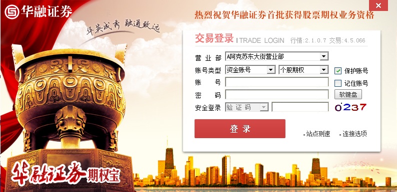 华融证券期权宝 华融证券期权宝软件