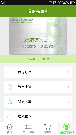 掌上嘉康利app v2.8 安卓版 2