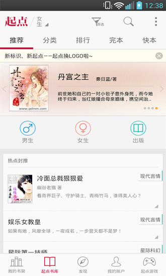 起點女生閱讀 v5.0.3 安卓版 1