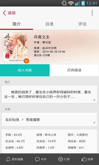 起點女生閱讀 v5.0.3 安卓版 3