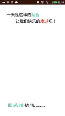 囧笑話精選 v2.2.8 安卓版 0