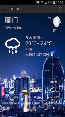 廈門通 v1.0.7 安卓版 1