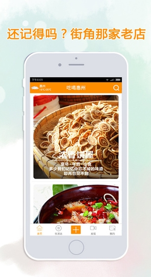 吃喝惠州 v1.2.18 安卓版 2