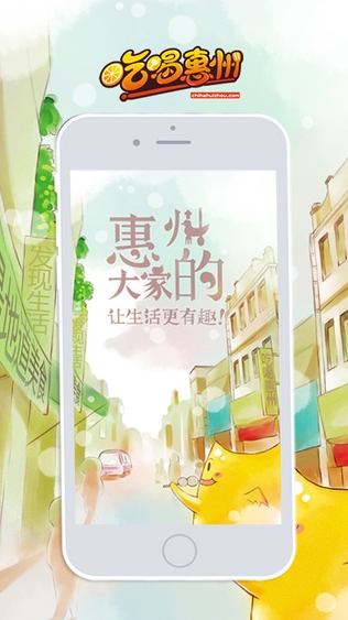 吃喝惠州 v1.2.18 安卓版 3