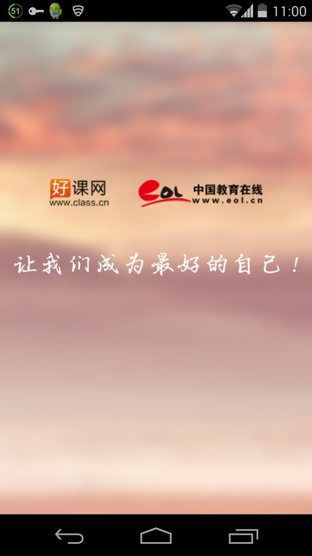 好課網(wǎng)客戶端 v1.2 安卓版 0