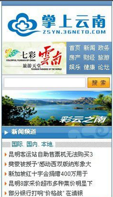 掌上云南手機(jī)客戶端 v1.0.4 安卓版 0