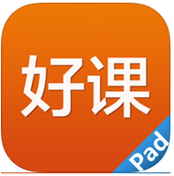 好课网ipad版