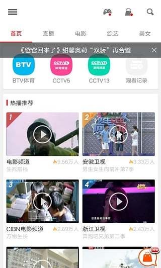 好易網(wǎng)絡(luò)電視 v1.6.3 安卓版_haoetv 1