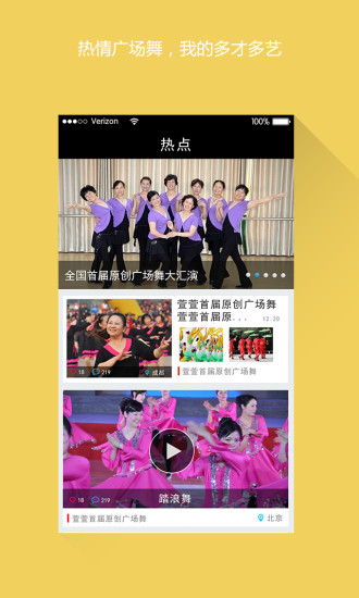 跳舞吧廣場(chǎng)舞 v2.2.3 安卓版 0