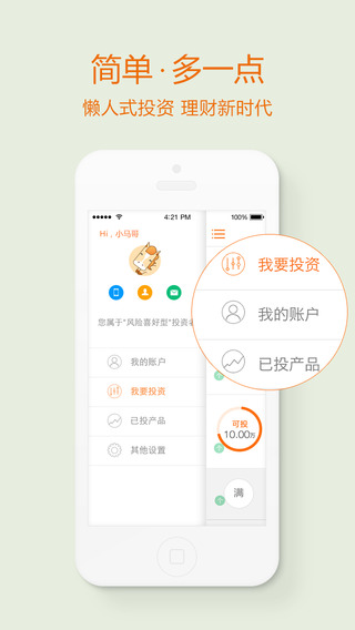 小馬bankiPhone版 v1.2.1 蘋果手機(jī)版 1