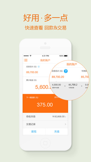 小馬bankiPhone版 v1.2.1 蘋果手機(jī)版 3