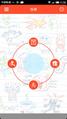 飯噴 v1.5 安卓版 0